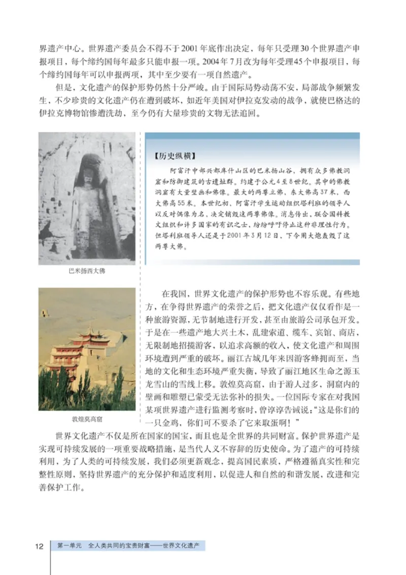 高中历史选修6世界文化遗产荟萃(1)_教资初高中_教资面试2025教资面试备考资料合集_教资面试资料合集_2025教资面试资料_25上教资面试-小学资料包_20教材：全册_高中_高中历史