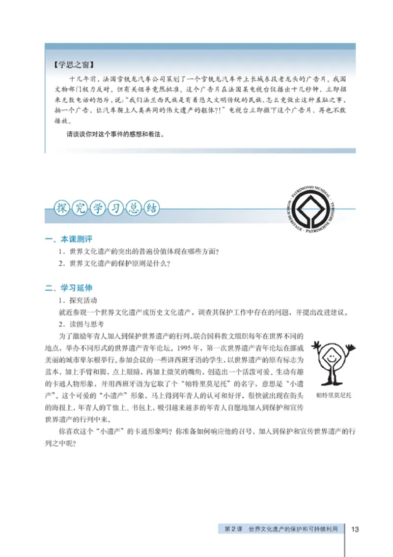 高中历史选修6世界文化遗产荟萃(1)_教资初高中_教资面试2025教资面试备考资料合集_教资面试资料合集_2025教资面试资料_25上教资面试-小学资料包_20教材：全册_高中_高中历史