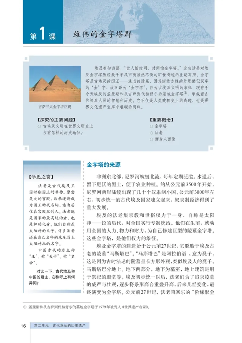 高中历史选修6世界文化遗产荟萃(1)_教资初高中_教资面试2025教资面试备考资料合集_教资面试资料合集_2025教资面试资料_25上教资面试-小学资料包_20教材：全册_高中_高中历史