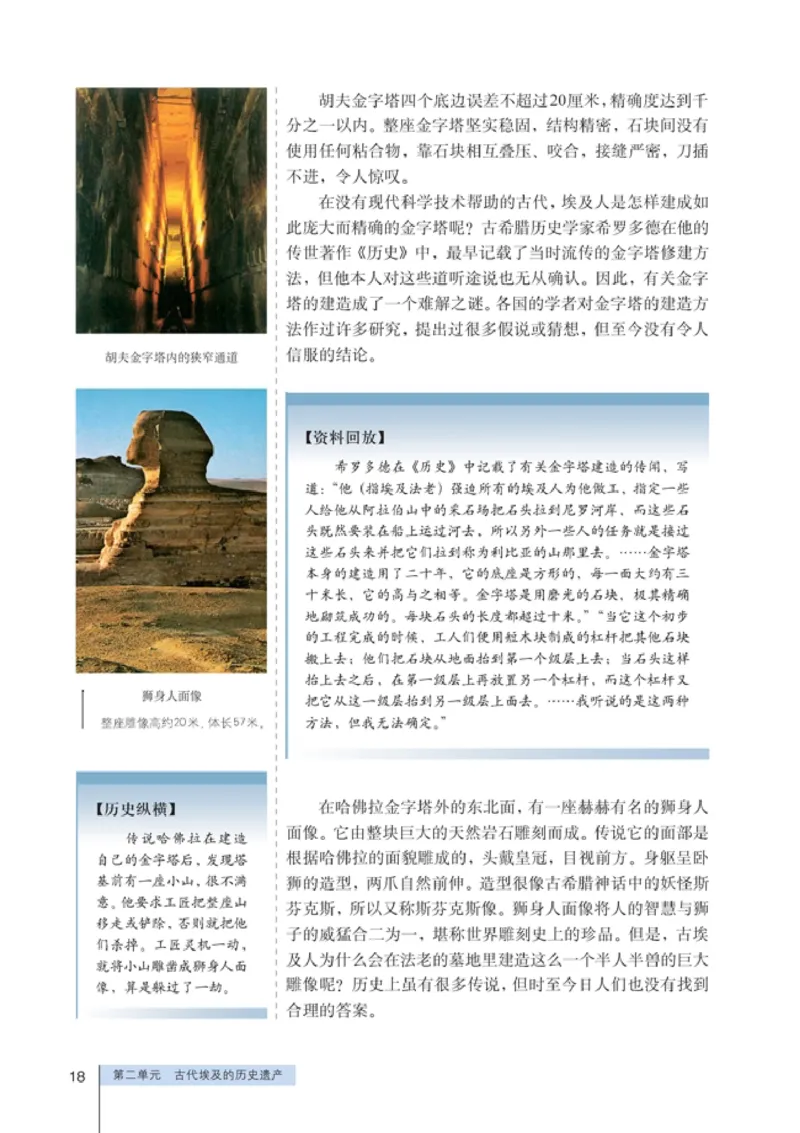 高中历史选修6世界文化遗产荟萃(1)_教资初高中_教资面试2025教资面试备考资料合集_教资面试资料合集_2025教资面试资料_25上教资面试-小学资料包_20教材：全册_高中_高中历史