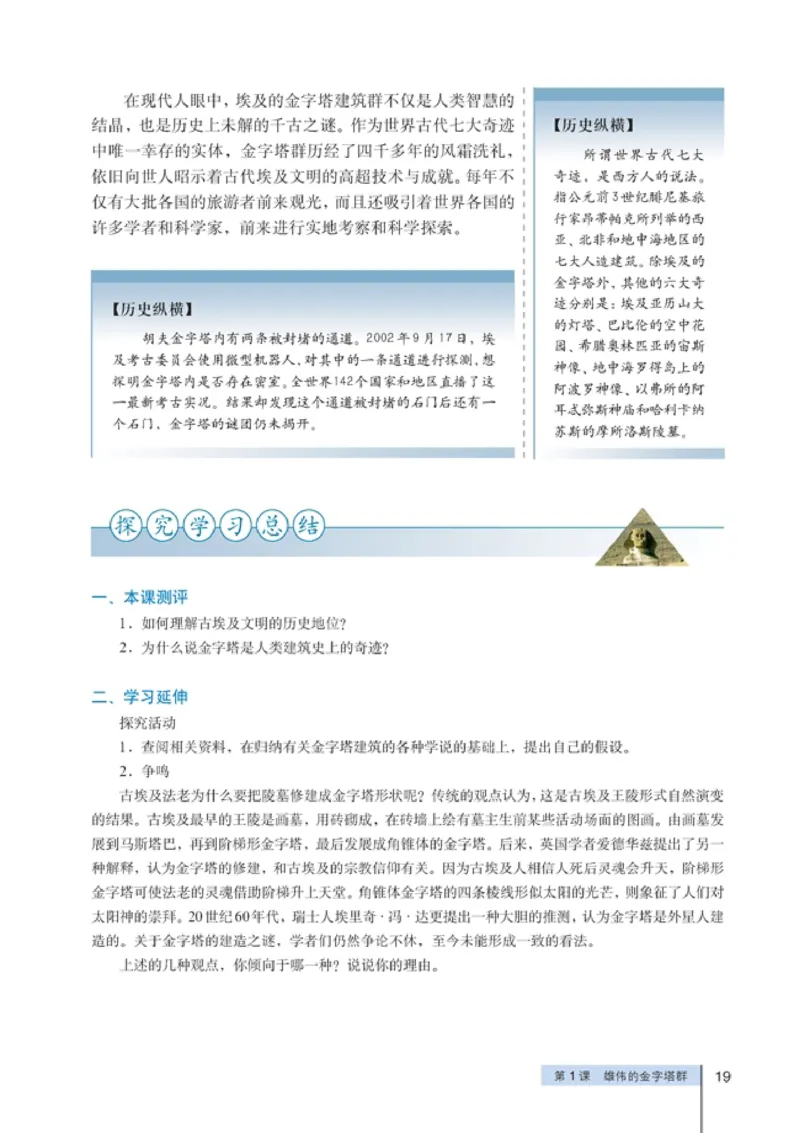 高中历史选修6世界文化遗产荟萃(1)_教资初高中_教资面试2025教资面试备考资料合集_教资面试资料合集_2025教资面试资料_25上教资面试-小学资料包_20教材：全册_高中_高中历史