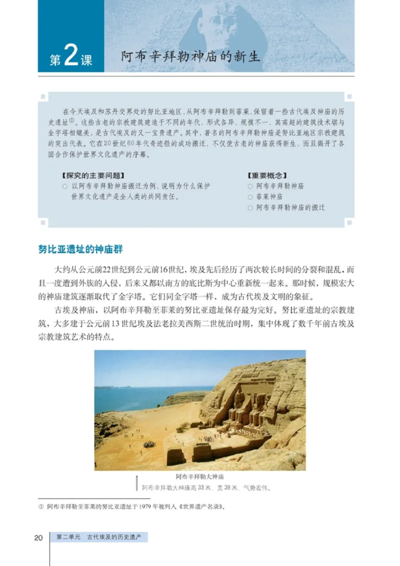 高中历史选修6世界文化遗产荟萃(1)_教资初高中_教资面试2025教资面试备考资料合集_教资面试资料合集_2025教资面试资料_25上教资面试-小学资料包_20教材：全册_高中_高中历史