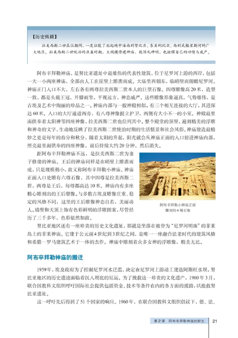 高中历史选修6世界文化遗产荟萃(1)_教资初高中_教资面试2025教资面试备考资料合集_教资面试资料合集_2025教资面试资料_25上教资面试-小学资料包_20教材：全册_高中_高中历史