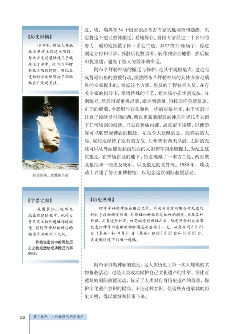 高中历史选修6世界文化遗产荟萃(1)_教资初高中_教资面试2025教资面试备考资料合集_教资面试资料合集_2025教资面试资料_25上教资面试-小学资料包_20教材：全册_高中_高中历史