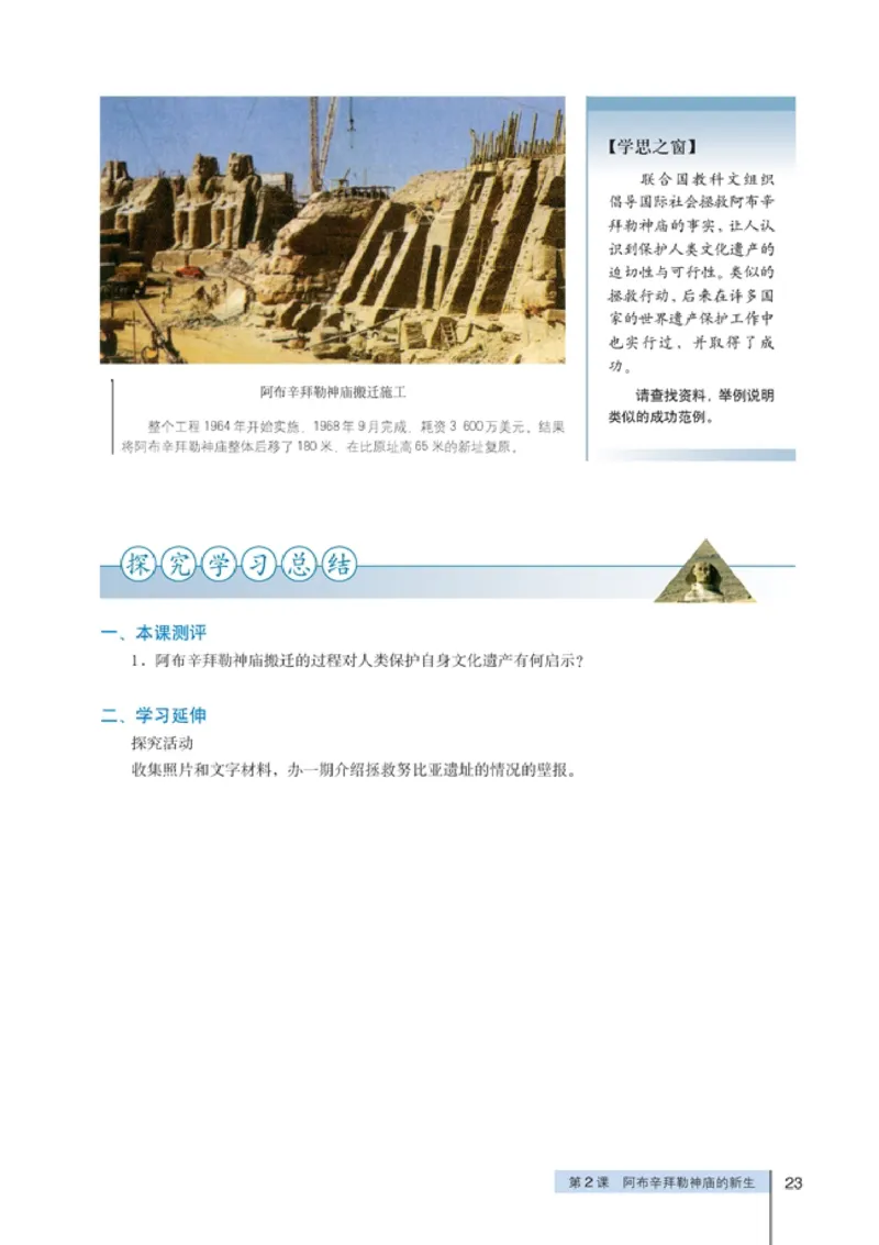 高中历史选修6世界文化遗产荟萃(1)_教资初高中_教资面试2025教资面试备考资料合集_教资面试资料合集_2025教资面试资料_25上教资面试-小学资料包_20教材：全册_高中_高中历史