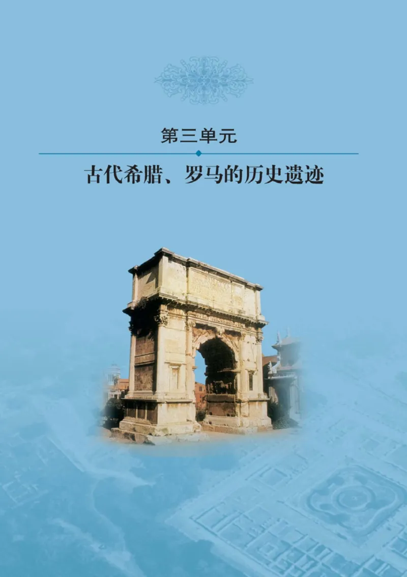 高中历史选修6世界文化遗产荟萃(1)_教资初高中_教资面试2025教资面试备考资料合集_教资面试资料合集_2025教资面试资料_25上教资面试-小学资料包_20教材：全册_高中_高中历史