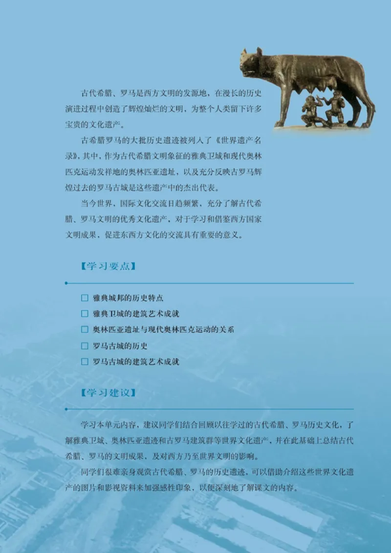 高中历史选修6世界文化遗产荟萃(1)_教资初高中_教资面试2025教资面试备考资料合集_教资面试资料合集_2025教资面试资料_25上教资面试-小学资料包_20教材：全册_高中_高中历史