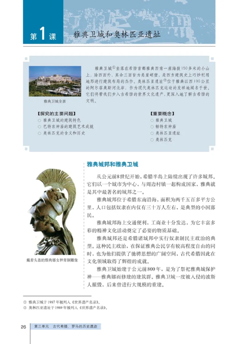高中历史选修6世界文化遗产荟萃(1)_教资初高中_教资面试2025教资面试备考资料合集_教资面试资料合集_2025教资面试资料_25上教资面试-小学资料包_20教材：全册_高中_高中历史