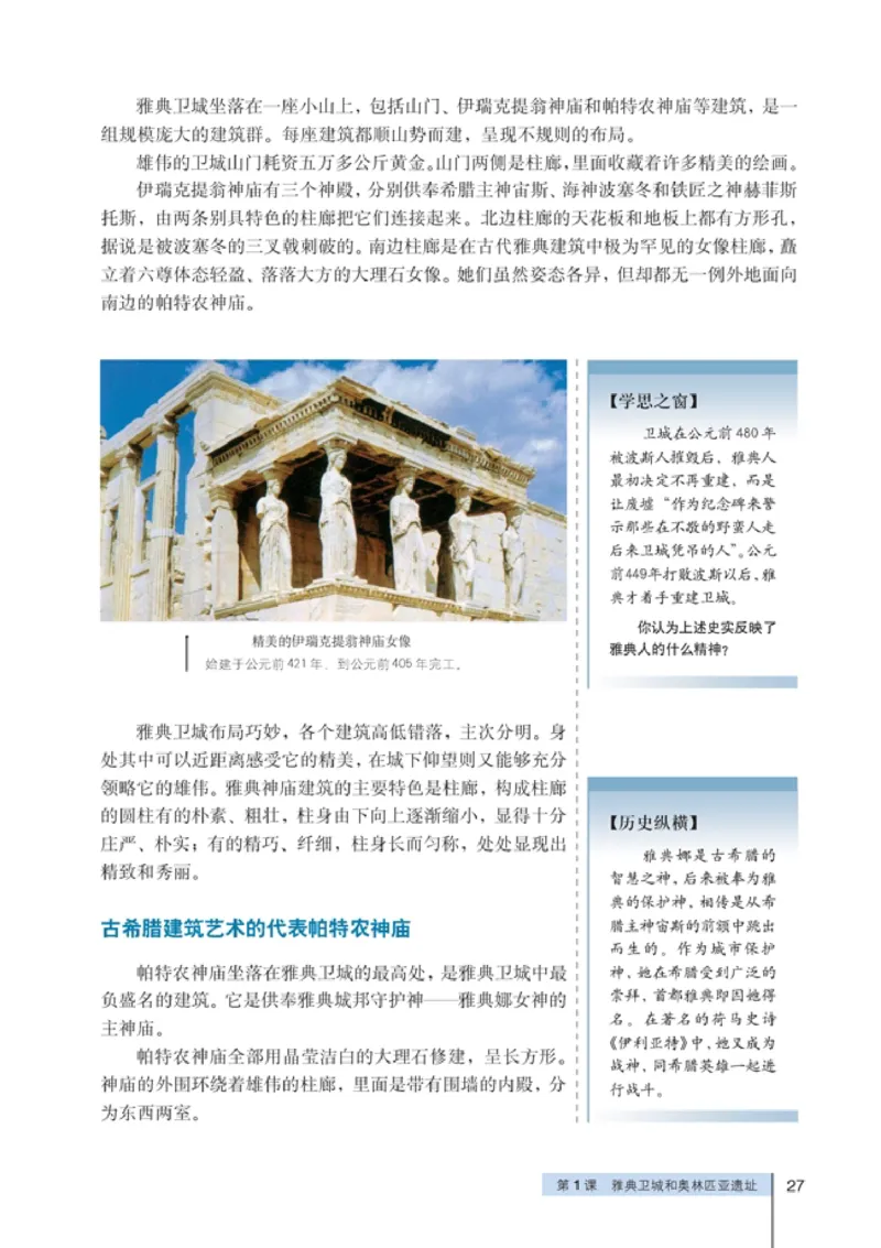 高中历史选修6世界文化遗产荟萃(1)_教资初高中_教资面试2025教资面试备考资料合集_教资面试资料合集_2025教资面试资料_25上教资面试-小学资料包_20教材：全册_高中_高中历史