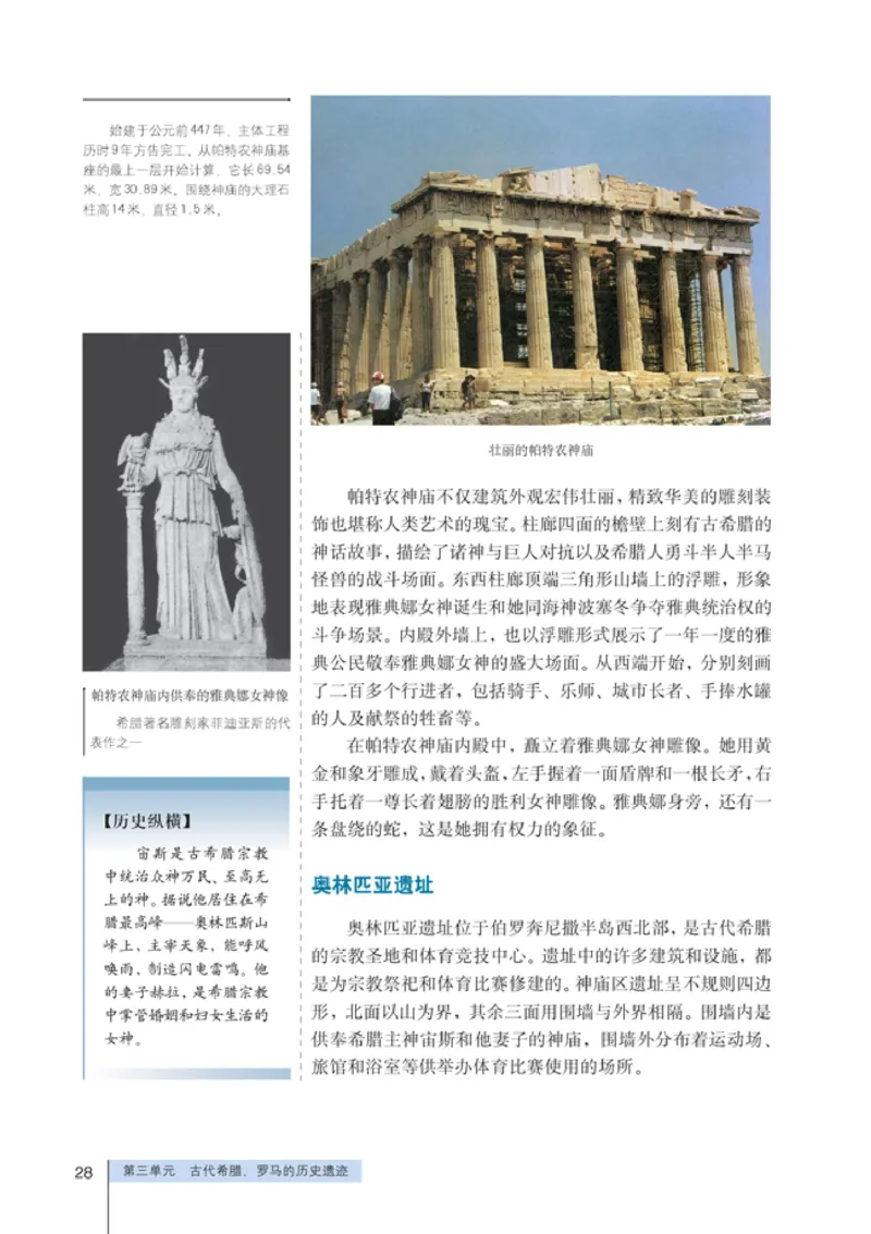 高中历史选修6世界文化遗产荟萃(1)_教资初高中_教资面试2025教资面试备考资料合集_教资面试资料合集_2025教资面试资料_25上教资面试-小学资料包_20教材：全册_高中_高中历史