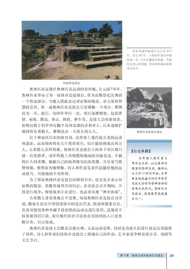 高中历史选修6世界文化遗产荟萃(1)_教资初高中_教资面试2025教资面试备考资料合集_教资面试资料合集_2025教资面试资料_25上教资面试-小学资料包_20教材：全册_高中_高中历史