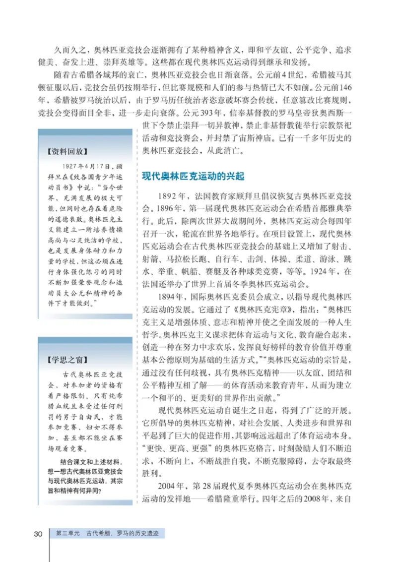 高中历史选修6世界文化遗产荟萃(1)_教资初高中_教资面试2025教资面试备考资料合集_教资面试资料合集_2025教资面试资料_25上教资面试-小学资料包_20教材：全册_高中_高中历史