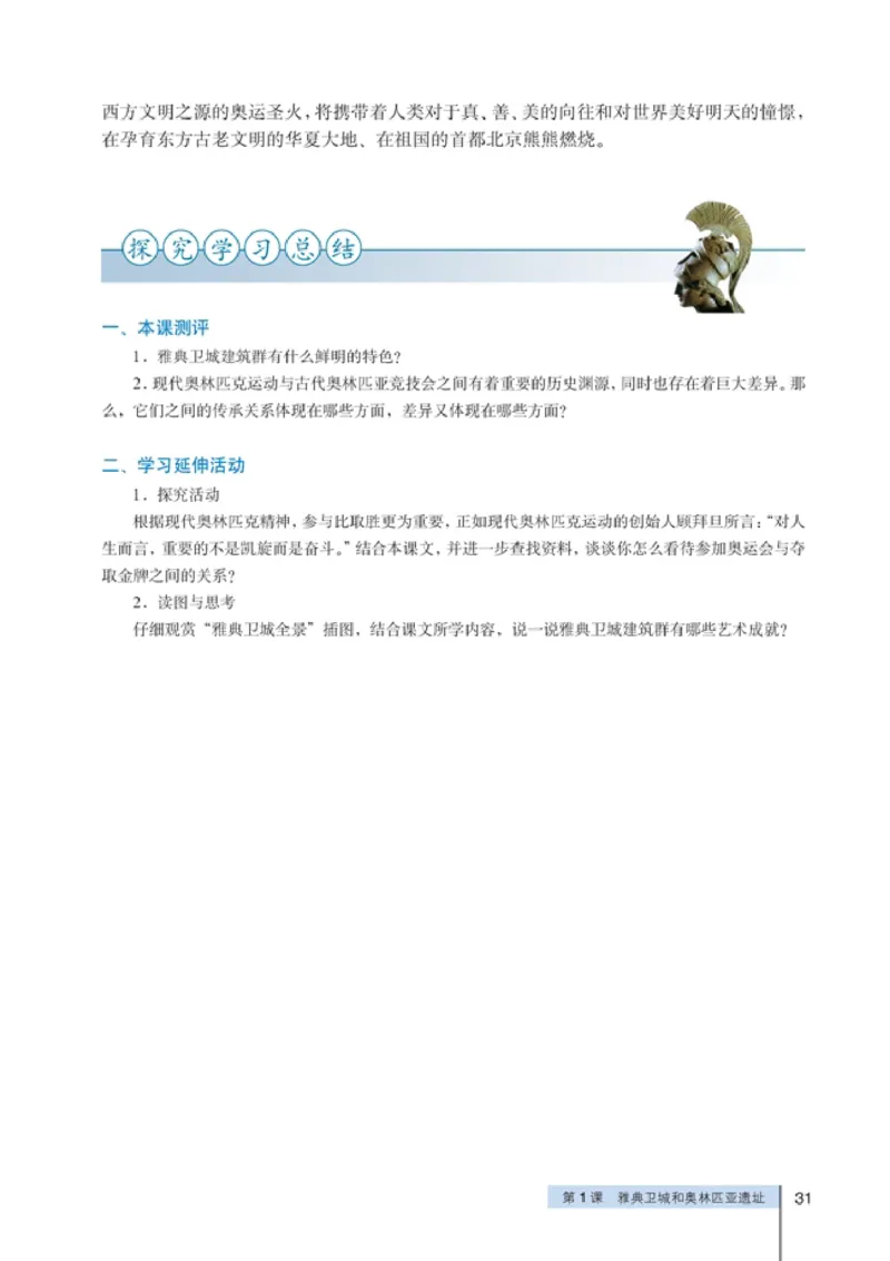 高中历史选修6世界文化遗产荟萃(1)_教资初高中_教资面试2025教资面试备考资料合集_教资面试资料合集_2025教资面试资料_25上教资面试-小学资料包_20教材：全册_高中_高中历史