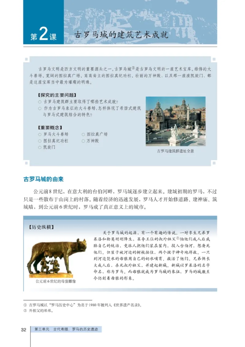 高中历史选修6世界文化遗产荟萃(1)_教资初高中_教资面试2025教资面试备考资料合集_教资面试资料合集_2025教资面试资料_25上教资面试-小学资料包_20教材：全册_高中_高中历史