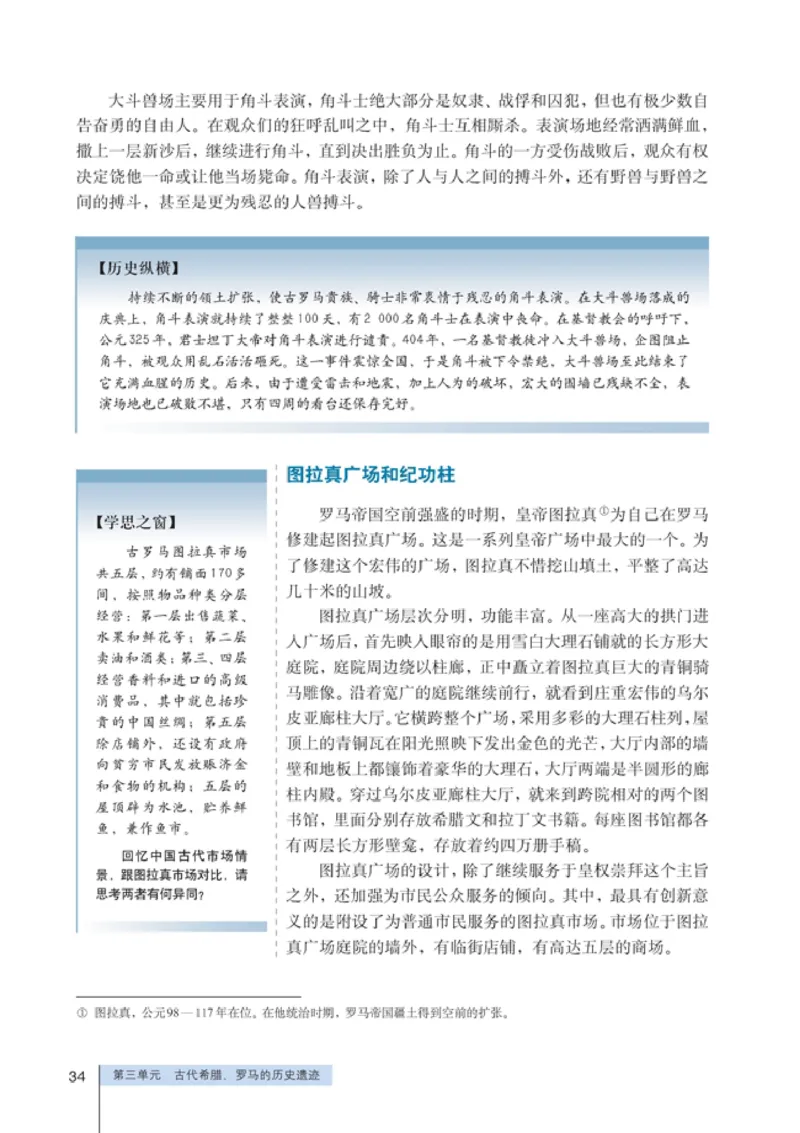 高中历史选修6世界文化遗产荟萃(1)_教资初高中_教资面试2025教资面试备考资料合集_教资面试资料合集_2025教资面试资料_25上教资面试-小学资料包_20教材：全册_高中_高中历史