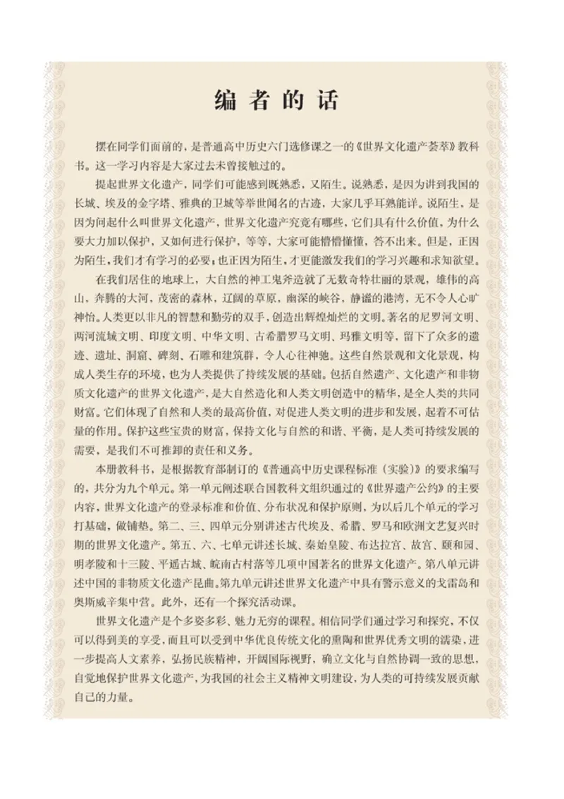 高中历史选修6世界文化遗产荟萃(1)_教资初高中_教资面试2025教资面试备考资料合集_教资面试资料合集_2025教资面试资料_25上教资面试-小学资料包_20教材：全册_高中_高中历史
