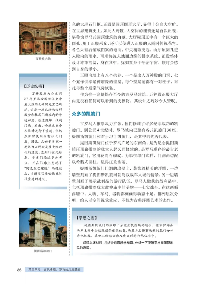 高中历史选修6世界文化遗产荟萃(1)_教资初高中_教资面试2025教资面试备考资料合集_教资面试资料合集_2025教资面试资料_25上教资面试-小学资料包_20教材：全册_高中_高中历史