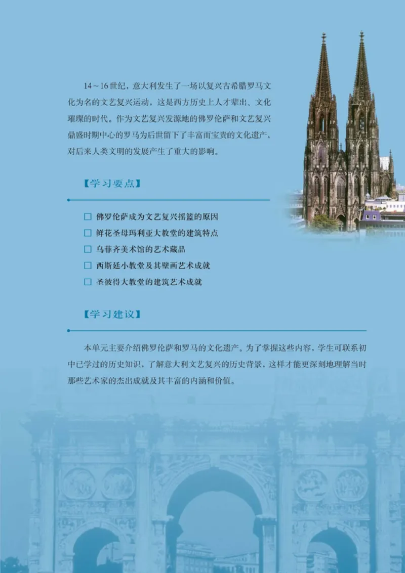 高中历史选修6世界文化遗产荟萃(1)_教资初高中_教资面试2025教资面试备考资料合集_教资面试资料合集_2025教资面试资料_25上教资面试-小学资料包_20教材：全册_高中_高中历史