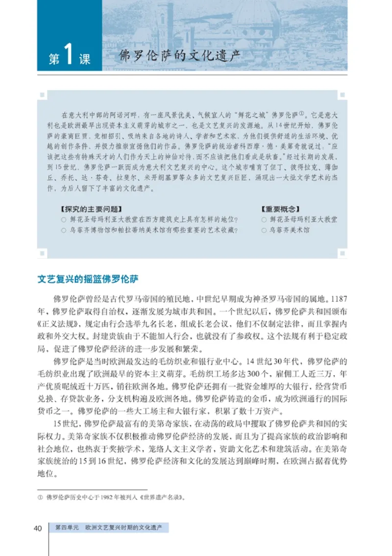 高中历史选修6世界文化遗产荟萃(1)_教资初高中_教资面试2025教资面试备考资料合集_教资面试资料合集_2025教资面试资料_25上教资面试-小学资料包_20教材：全册_高中_高中历史