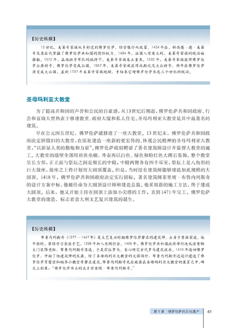 高中历史选修6世界文化遗产荟萃(1)_教资初高中_教资面试2025教资面试备考资料合集_教资面试资料合集_2025教资面试资料_25上教资面试-小学资料包_20教材：全册_高中_高中历史