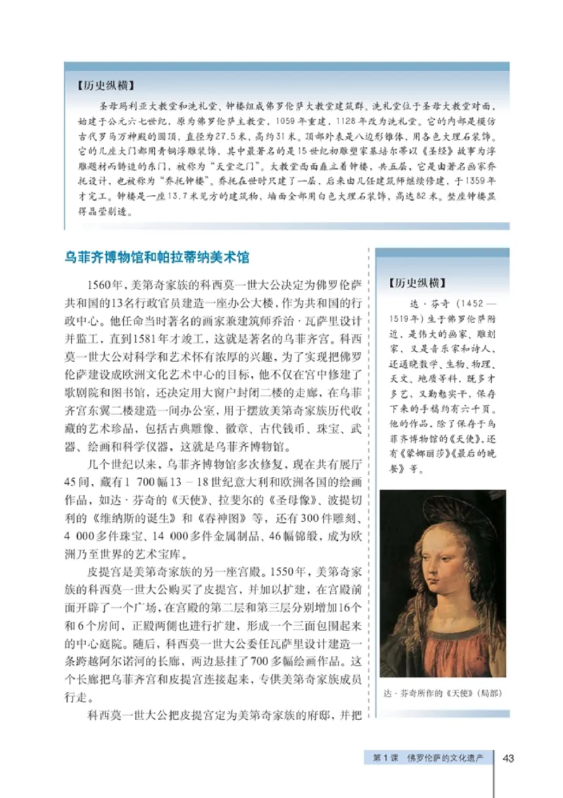 高中历史选修6世界文化遗产荟萃(1)_教资初高中_教资面试2025教资面试备考资料合集_教资面试资料合集_2025教资面试资料_25上教资面试-小学资料包_20教材：全册_高中_高中历史