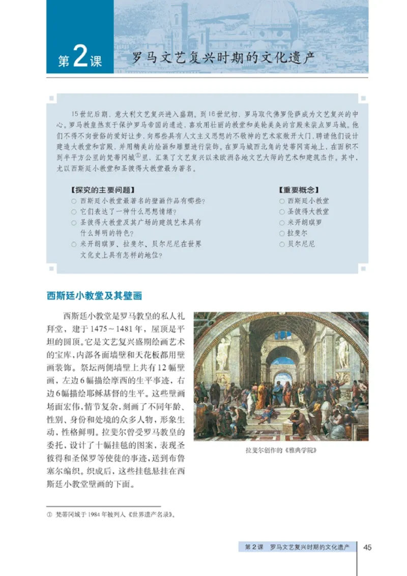 高中历史选修6世界文化遗产荟萃(1)_教资初高中_教资面试2025教资面试备考资料合集_教资面试资料合集_2025教资面试资料_25上教资面试-小学资料包_20教材：全册_高中_高中历史
