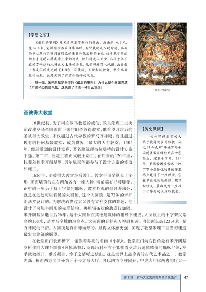 高中历史选修6世界文化遗产荟萃(1)_教资初高中_教资面试2025教资面试备考资料合集_教资面试资料合集_2025教资面试资料_25上教资面试-小学资料包_20教材：全册_高中_高中历史