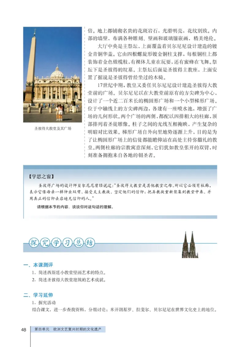 高中历史选修6世界文化遗产荟萃(1)_教资初高中_教资面试2025教资面试备考资料合集_教资面试资料合集_2025教资面试资料_25上教资面试-小学资料包_20教材：全册_高中_高中历史