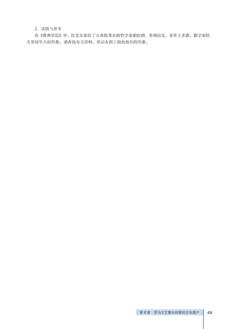 高中历史选修6世界文化遗产荟萃(1)_教资初高中_教资面试2025教资面试备考资料合集_教资面试资料合集_2025教资面试资料_25上教资面试-小学资料包_20教材：全册_高中_高中历史