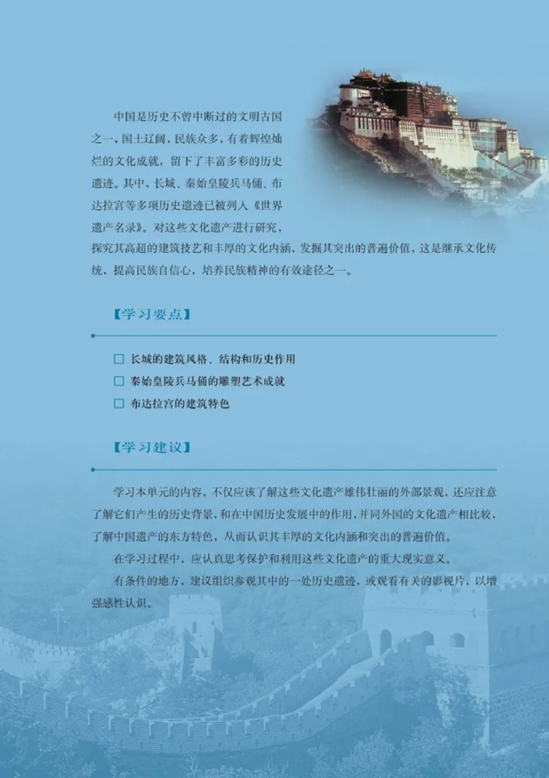 高中历史选修6世界文化遗产荟萃(1)_教资初高中_教资面试2025教资面试备考资料合集_教资面试资料合集_2025教资面试资料_25上教资面试-小学资料包_20教材：全册_高中_高中历史