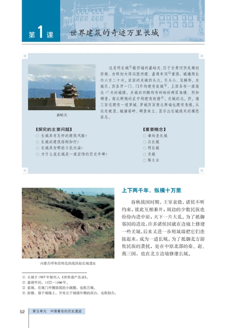 高中历史选修6世界文化遗产荟萃(1)_教资初高中_教资面试2025教资面试备考资料合集_教资面试资料合集_2025教资面试资料_25上教资面试-小学资料包_20教材：全册_高中_高中历史