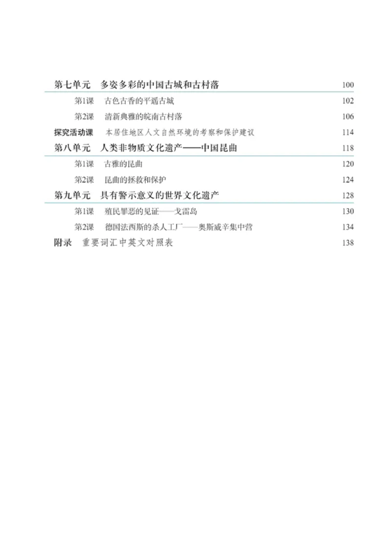 高中历史选修6世界文化遗产荟萃(1)_教资初高中_教资面试2025教资面试备考资料合集_教资面试资料合集_2025教资面试资料_25上教资面试-小学资料包_20教材：全册_高中_高中历史