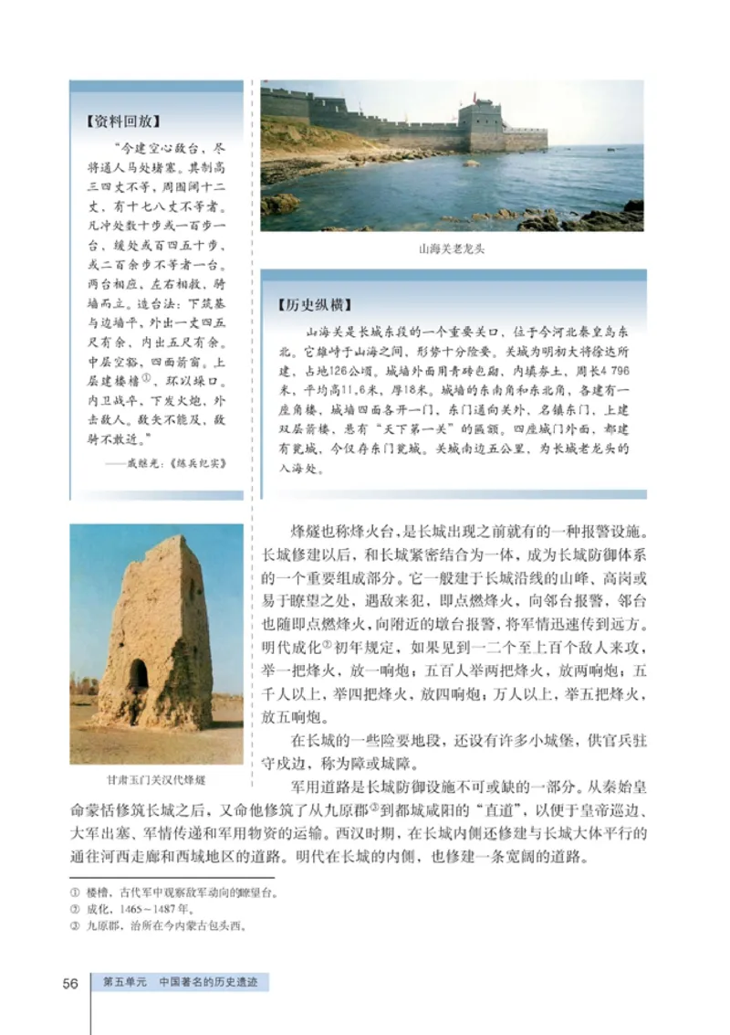 高中历史选修6世界文化遗产荟萃(1)_教资初高中_教资面试2025教资面试备考资料合集_教资面试资料合集_2025教资面试资料_25上教资面试-小学资料包_20教材：全册_高中_高中历史