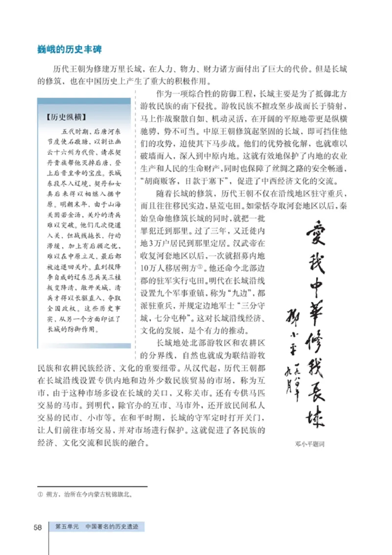 高中历史选修6世界文化遗产荟萃(1)_教资初高中_教资面试2025教资面试备考资料合集_教资面试资料合集_2025教资面试资料_25上教资面试-小学资料包_20教材：全册_高中_高中历史