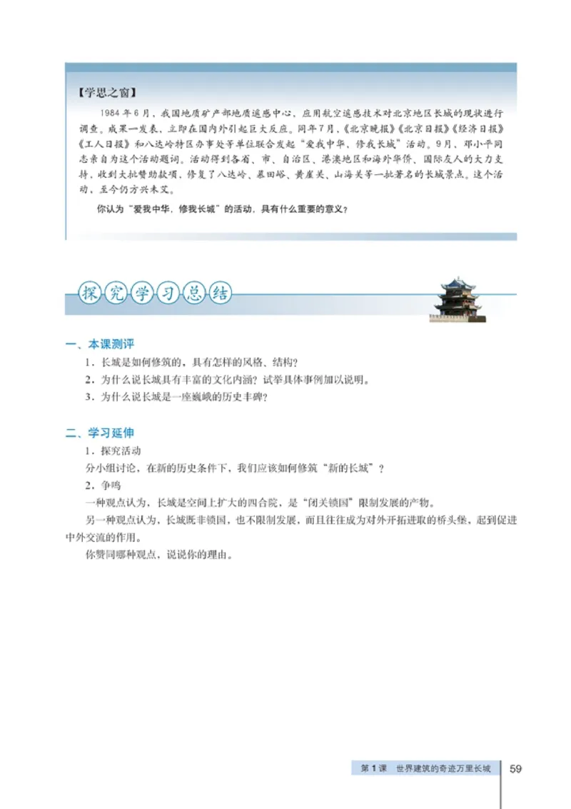 高中历史选修6世界文化遗产荟萃(1)_教资初高中_教资面试2025教资面试备考资料合集_教资面试资料合集_2025教资面试资料_25上教资面试-小学资料包_20教材：全册_高中_高中历史