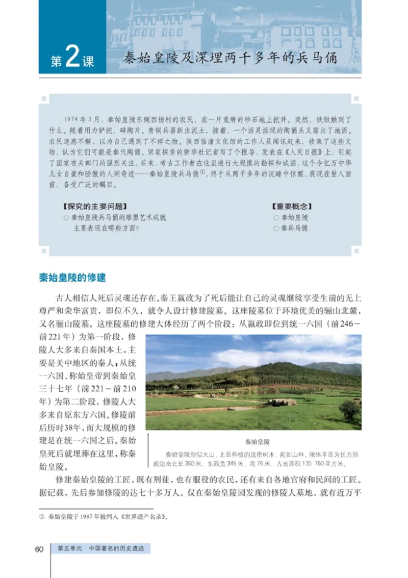 高中历史选修6世界文化遗产荟萃(1)_教资初高中_教资面试2025教资面试备考资料合集_教资面试资料合集_2025教资面试资料_25上教资面试-小学资料包_20教材：全册_高中_高中历史