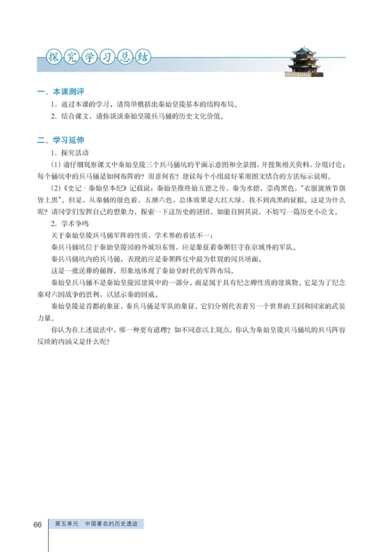 高中历史选修6世界文化遗产荟萃(1)_教资初高中_教资面试2025教资面试备考资料合集_教资面试资料合集_2025教资面试资料_25上教资面试-小学资料包_20教材：全册_高中_高中历史