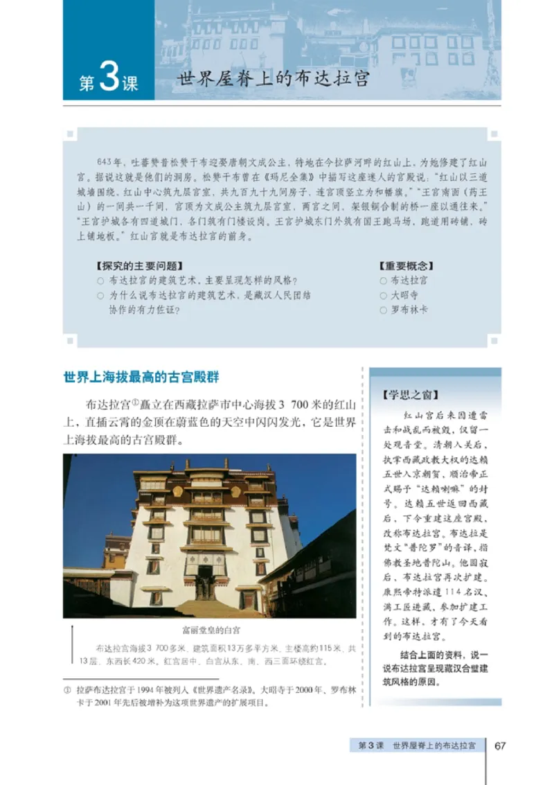 高中历史选修6世界文化遗产荟萃(1)_教资初高中_教资面试2025教资面试备考资料合集_教资面试资料合集_2025教资面试资料_25上教资面试-小学资料包_20教材：全册_高中_高中历史