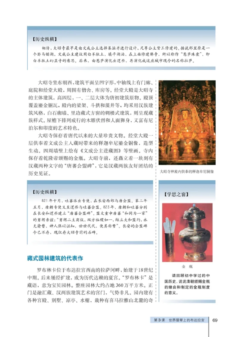 高中历史选修6世界文化遗产荟萃(1)_教资初高中_教资面试2025教资面试备考资料合集_教资面试资料合集_2025教资面试资料_25上教资面试-小学资料包_20教材：全册_高中_高中历史