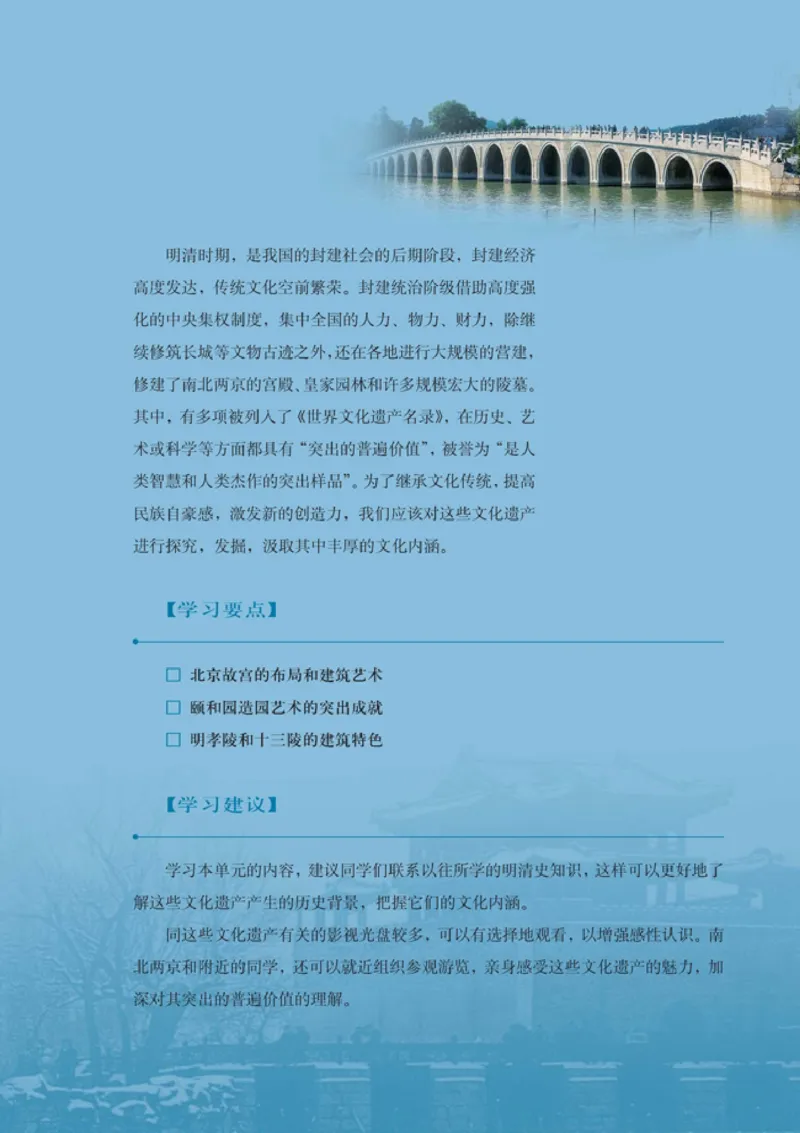 高中历史选修6世界文化遗产荟萃(1)_教资初高中_教资面试2025教资面试备考资料合集_教资面试资料合集_2025教资面试资料_25上教资面试-小学资料包_20教材：全册_高中_高中历史