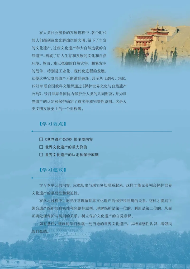 高中历史选修6世界文化遗产荟萃(1)_教资初高中_教资面试2025教资面试备考资料合集_教资面试资料合集_2025教资面试资料_25上教资面试-小学资料包_20教材：全册_高中_高中历史