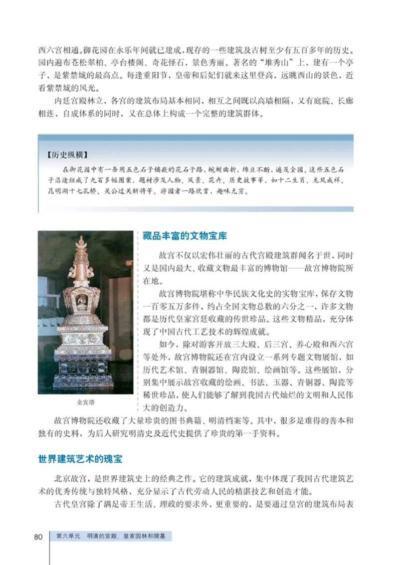 高中历史选修6世界文化遗产荟萃(1)_教资初高中_教资面试2025教资面试备考资料合集_教资面试资料合集_2025教资面试资料_25上教资面试-小学资料包_20教材：全册_高中_高中历史