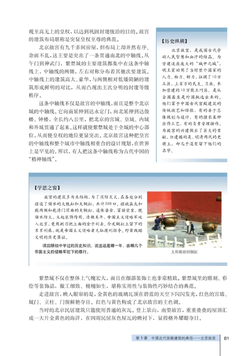 高中历史选修6世界文化遗产荟萃(1)_教资初高中_教资面试2025教资面试备考资料合集_教资面试资料合集_2025教资面试资料_25上教资面试-小学资料包_20教材：全册_高中_高中历史