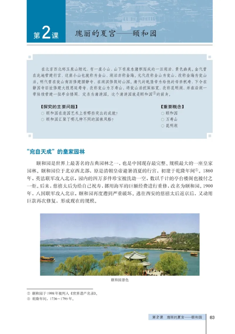 高中历史选修6世界文化遗产荟萃(1)_教资初高中_教资面试2025教资面试备考资料合集_教资面试资料合集_2025教资面试资料_25上教资面试-小学资料包_20教材：全册_高中_高中历史