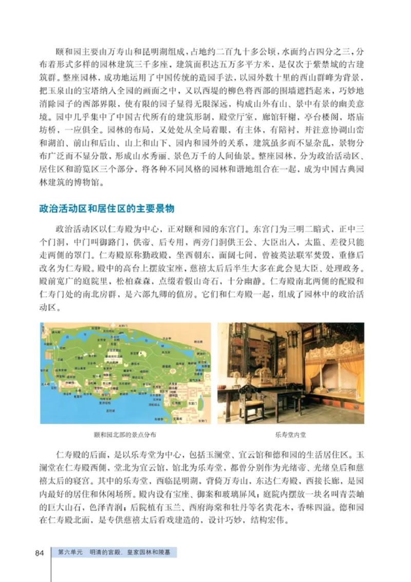 高中历史选修6世界文化遗产荟萃(1)_教资初高中_教资面试2025教资面试备考资料合集_教资面试资料合集_2025教资面试资料_25上教资面试-小学资料包_20教材：全册_高中_高中历史