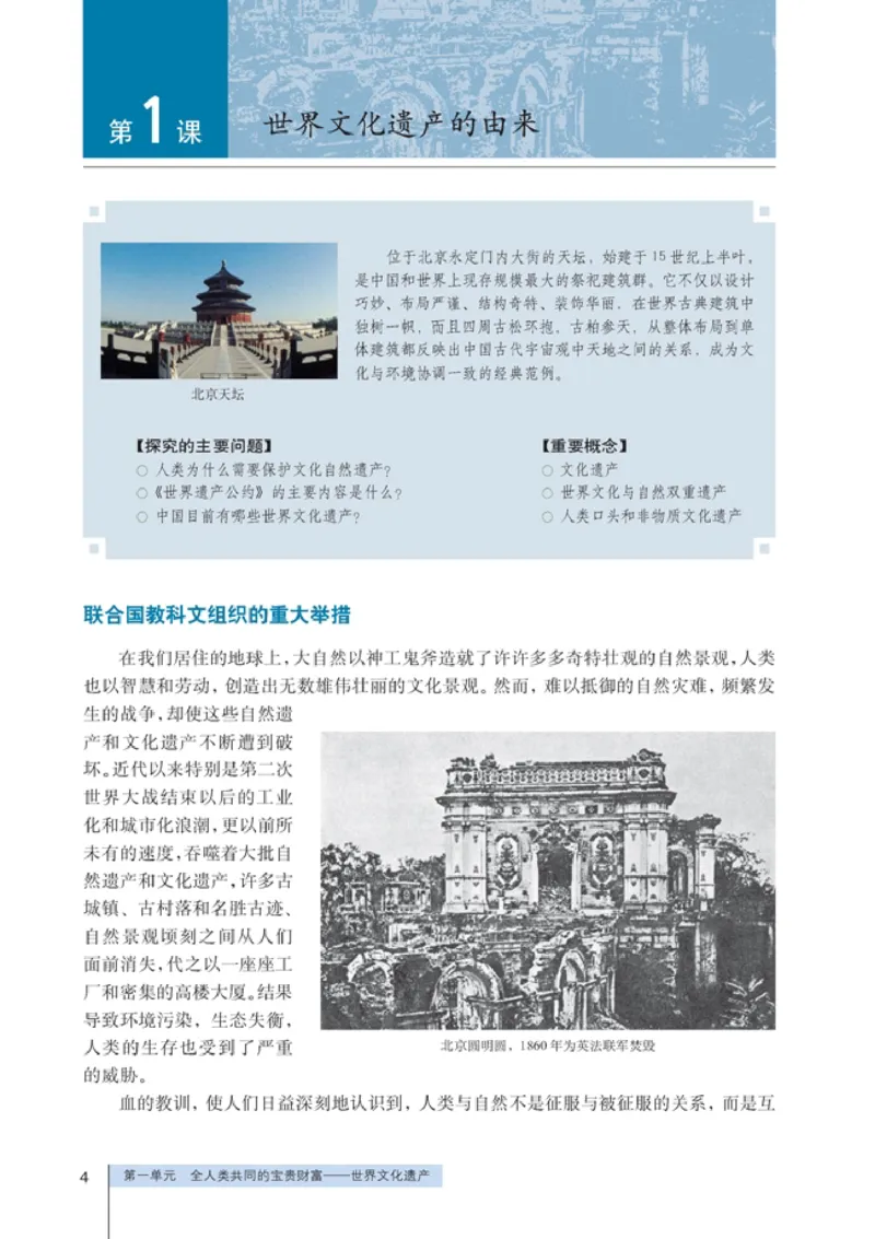 高中历史选修6世界文化遗产荟萃(1)_教资初高中_教资面试2025教资面试备考资料合集_教资面试资料合集_2025教资面试资料_25上教资面试-小学资料包_20教材：全册_高中_高中历史