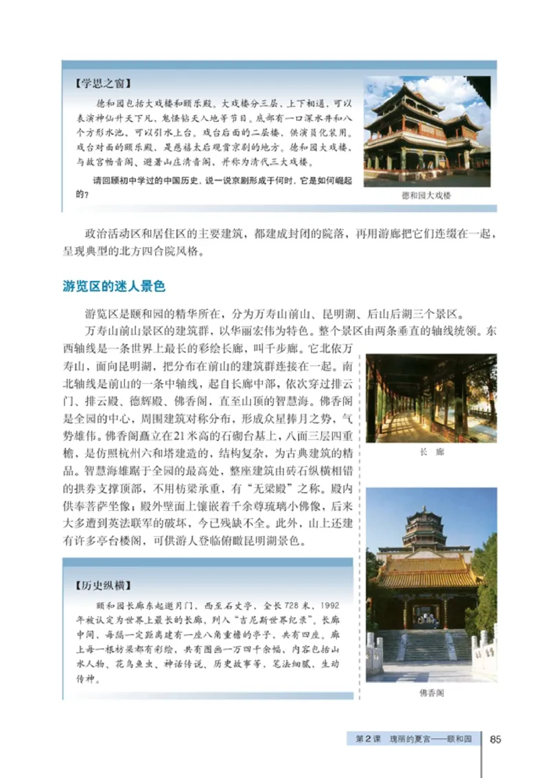 高中历史选修6世界文化遗产荟萃(1)_教资初高中_教资面试2025教资面试备考资料合集_教资面试资料合集_2025教资面试资料_25上教资面试-小学资料包_20教材：全册_高中_高中历史