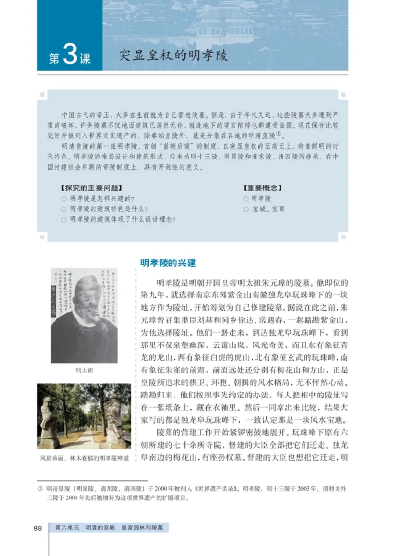 高中历史选修6世界文化遗产荟萃(1)_教资初高中_教资面试2025教资面试备考资料合集_教资面试资料合集_2025教资面试资料_25上教资面试-小学资料包_20教材：全册_高中_高中历史