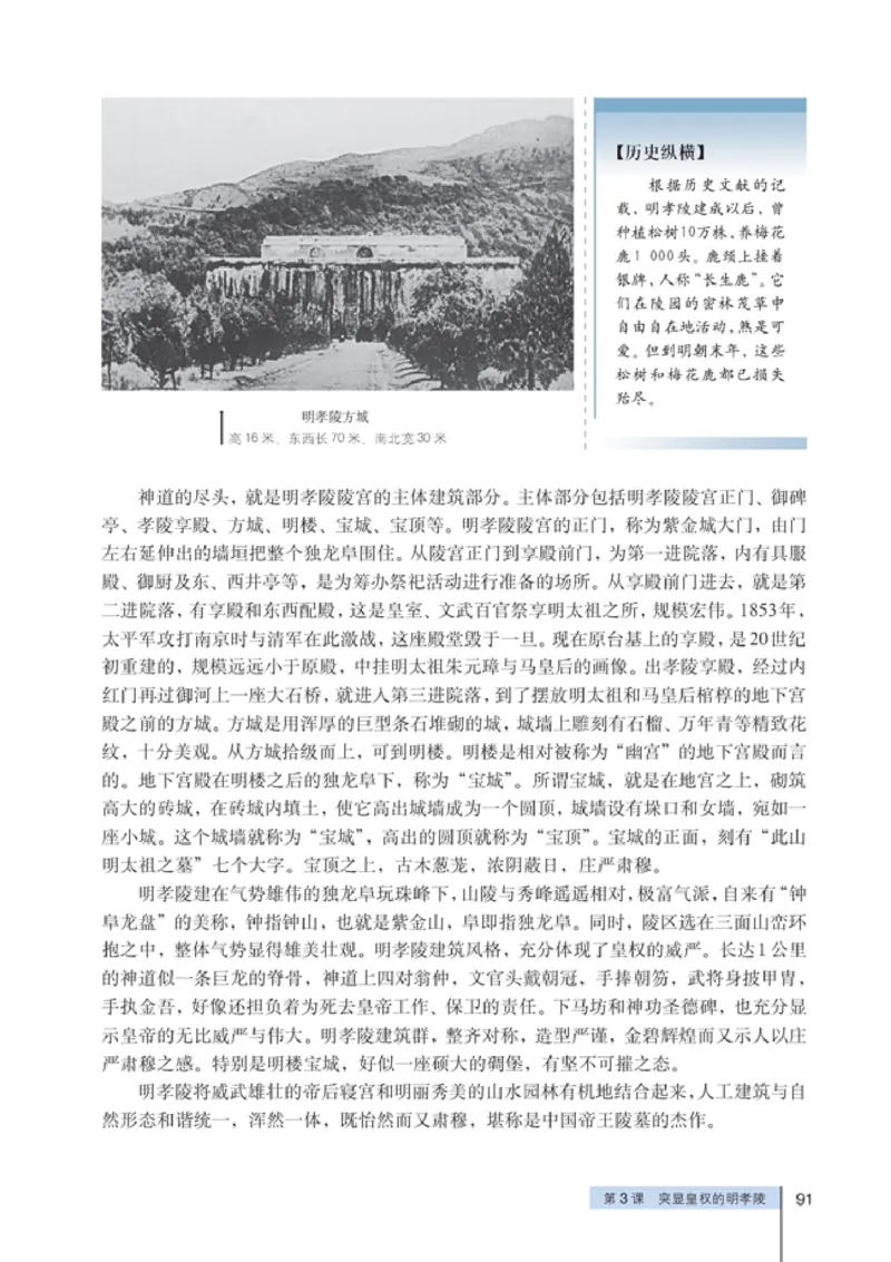 高中历史选修6世界文化遗产荟萃(1)_教资初高中_教资面试2025教资面试备考资料合集_教资面试资料合集_2025教资面试资料_25上教资面试-小学资料包_20教材：全册_高中_高中历史