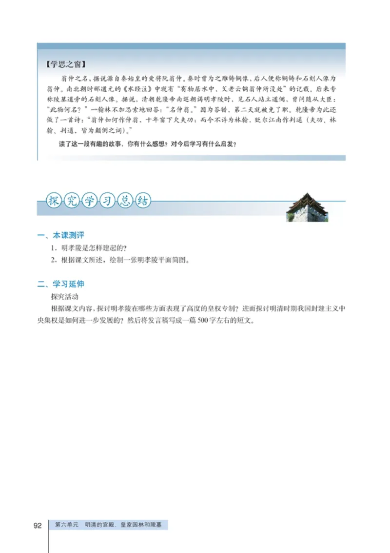 高中历史选修6世界文化遗产荟萃(1)_教资初高中_教资面试2025教资面试备考资料合集_教资面试资料合集_2025教资面试资料_25上教资面试-小学资料包_20教材：全册_高中_高中历史